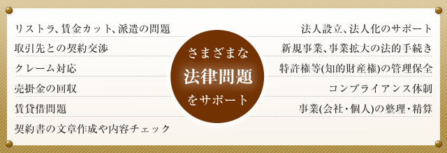 顧問弁護士を置くメリットのイメージ